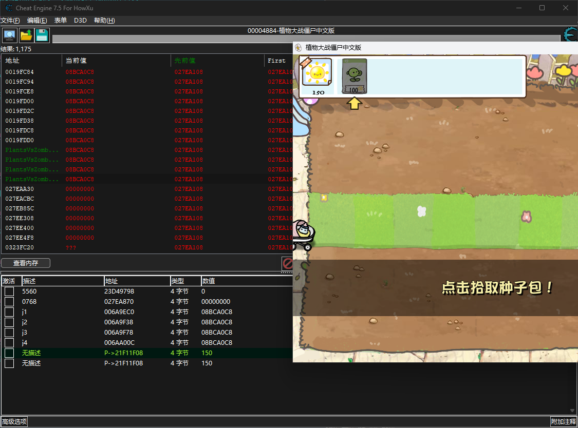 逆向-CE找数据基址