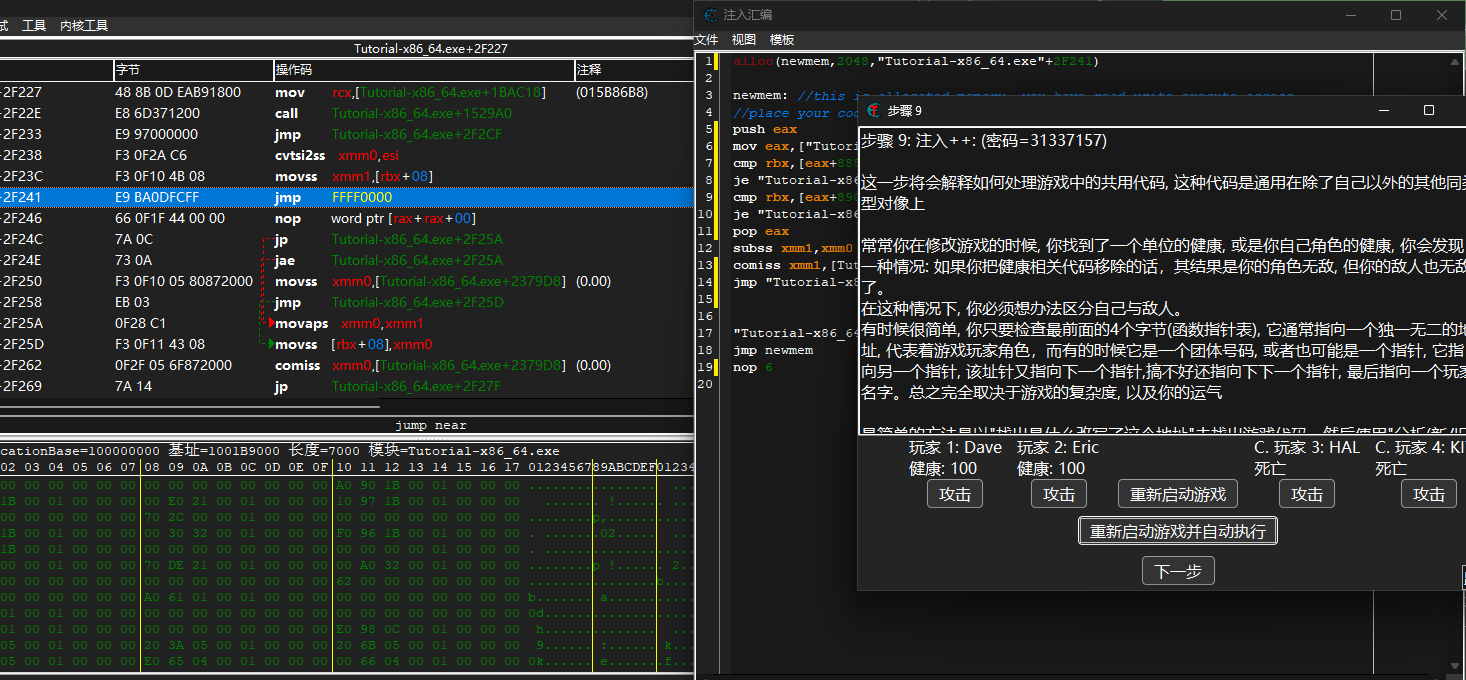 逆向-CE_Tutur9_ShareCode一般处理