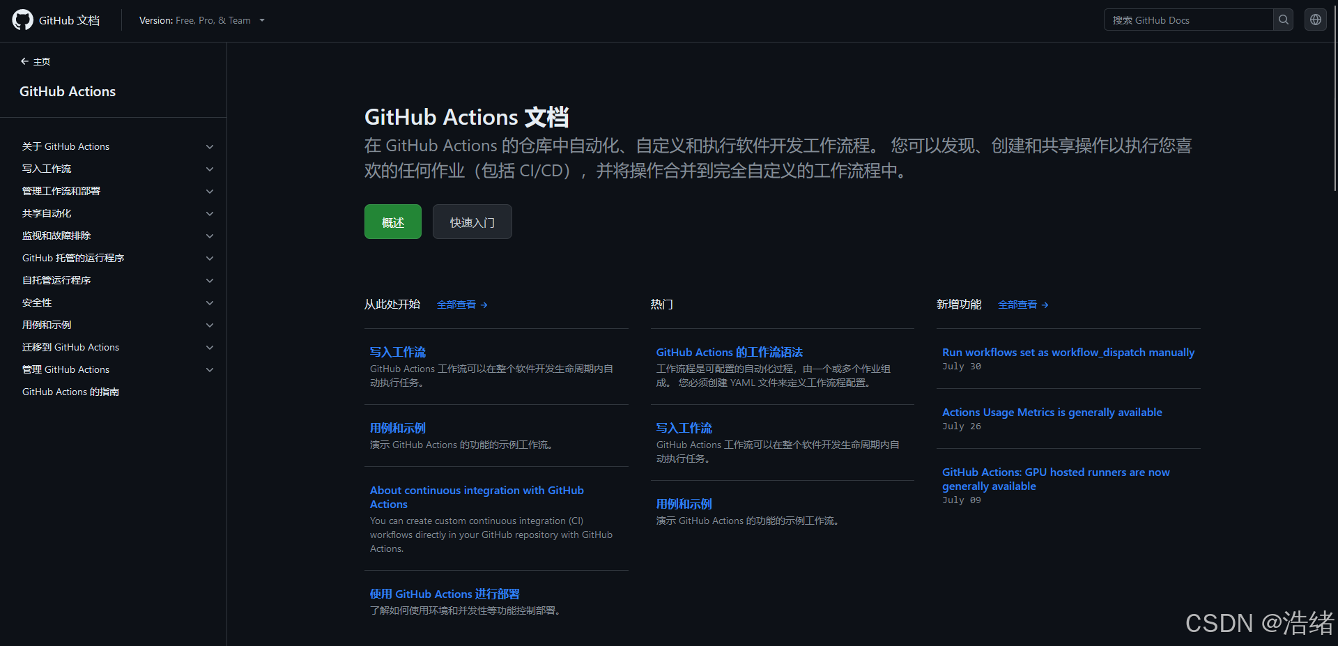 Github Actions自动发布release